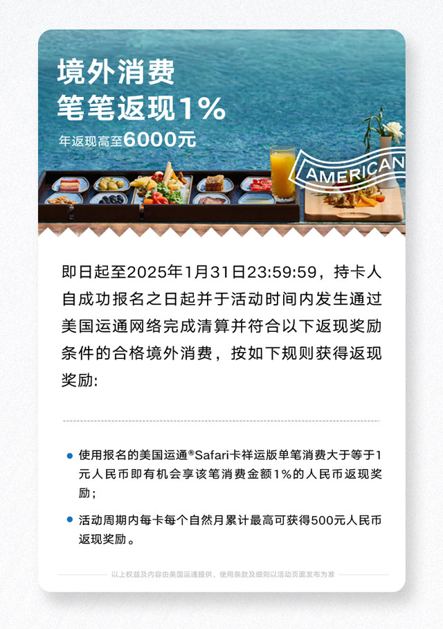 长沙银行美国运通Safari信用卡祥运版震撼来袭！