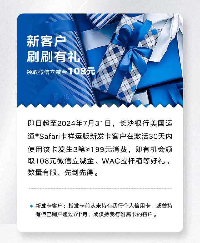 长沙银行美国运通Safari信用卡祥运版震撼来袭！