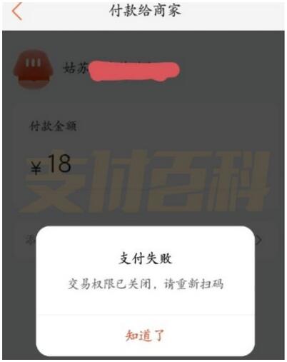 信用卡扫码套现风控加强，大量码牌不支持信用卡支付
