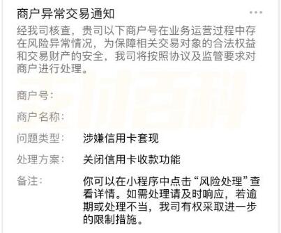 信用卡扫码套现风控加强，大量码牌不支持信用卡支付