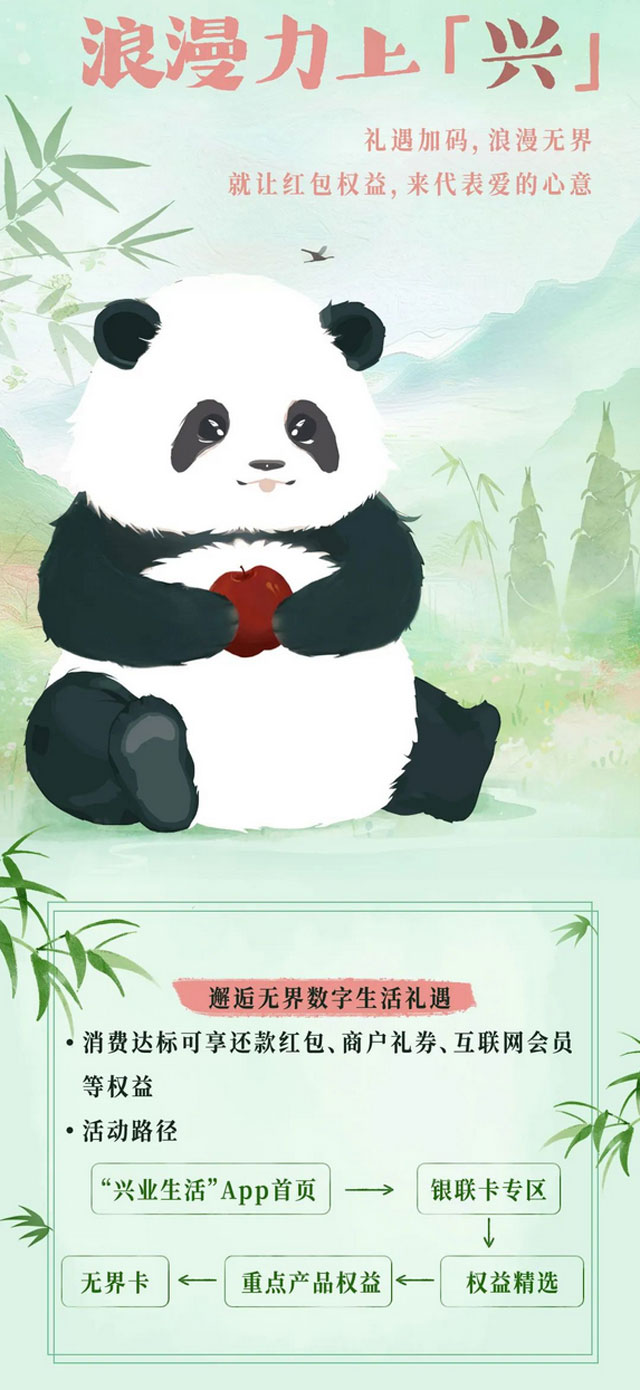 兴业银行百变熊猫基地和花信用卡超萌来袭~