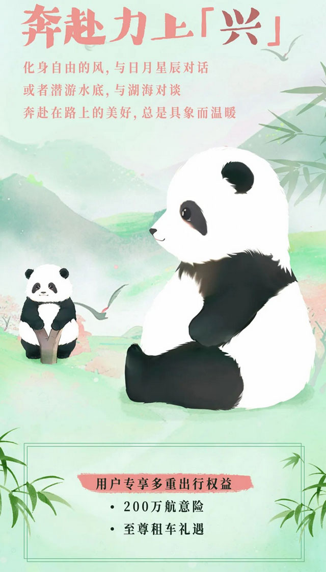 兴业银行百变熊猫基地和花信用卡超萌来袭~