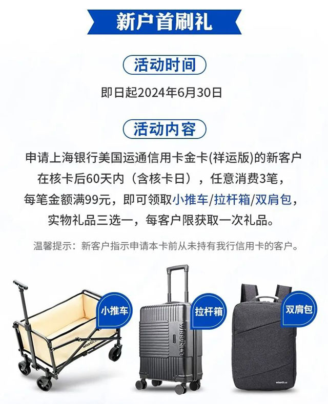 上海银行美国运通信用卡金卡（祥运版）精彩上市