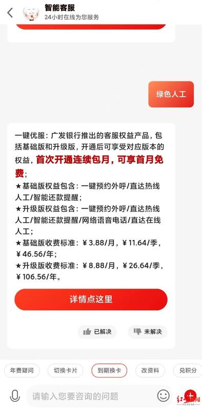 广发银行信用卡利用痛点收费受质疑，银行：升级为邀约制并免费
