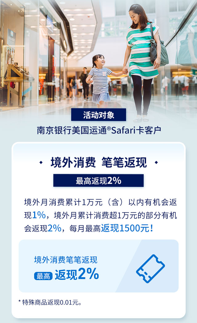 南京银行美国运通®Safari信用卡上线！