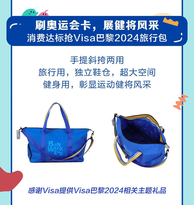 建设银行Visa龙卡2024年巴黎奥运会主题信用卡燃情上市！ 