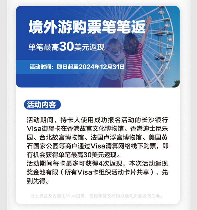 长沙银行Visa御玺信用卡上市