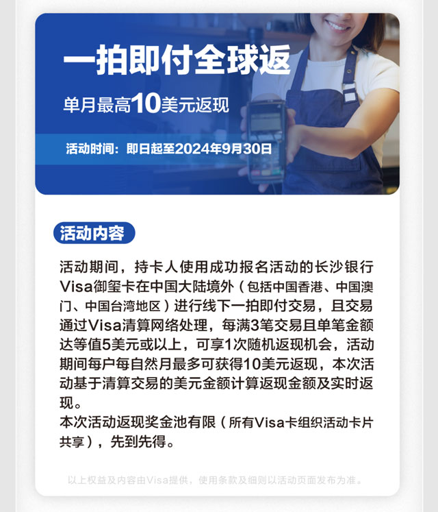 长沙银行Visa御玺信用卡上市