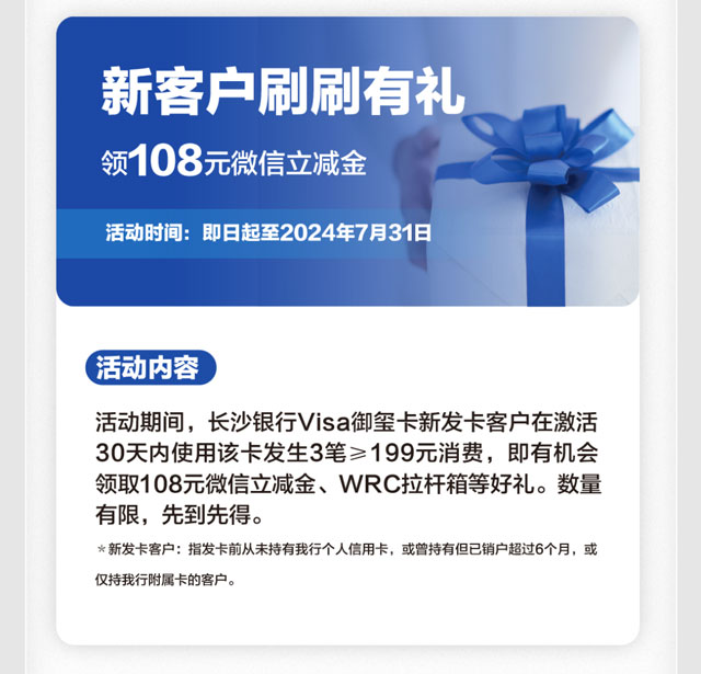 长沙银行Visa御玺信用卡上市