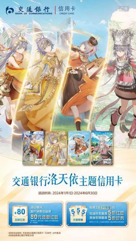 交通银行洛天依民族主题信用卡惊艳亮相