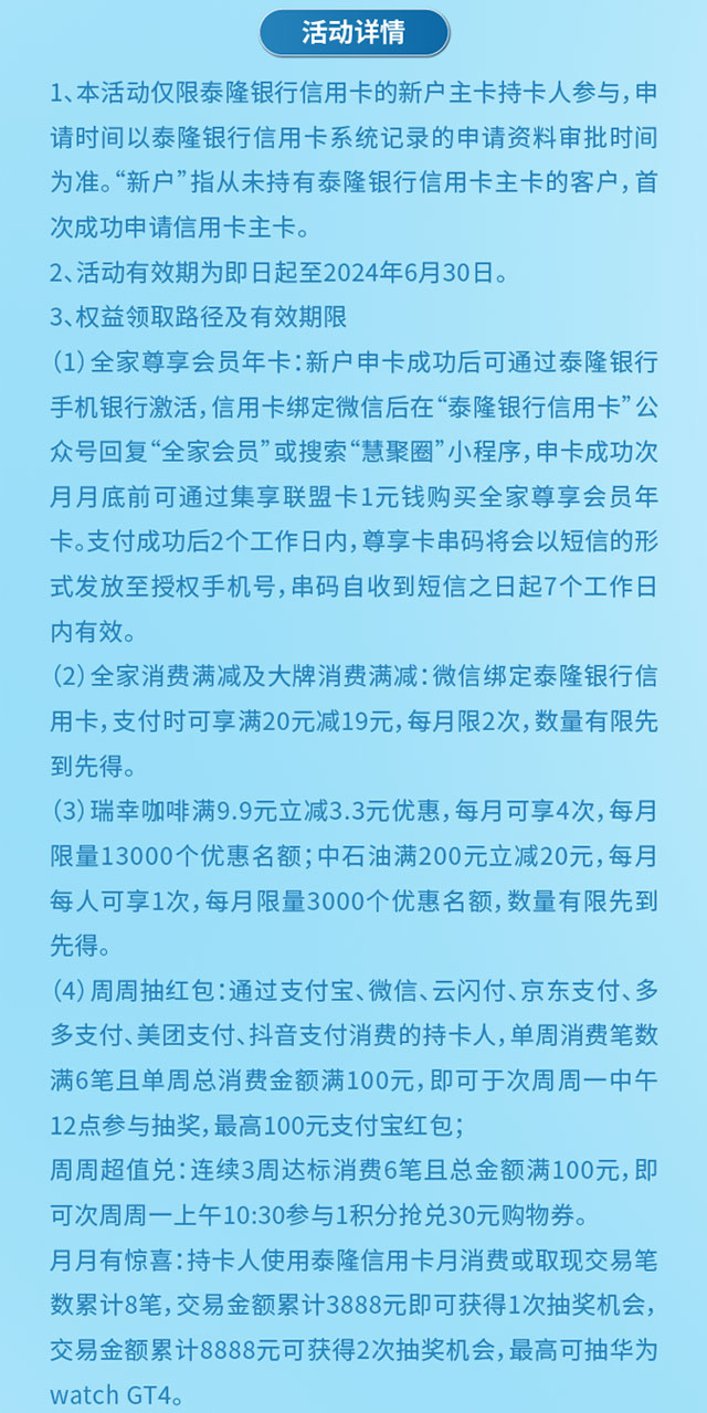 泰隆银行集享联盟主题信用卡焕新上市