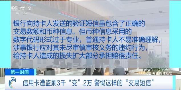 信用卡遭盗刷3千“变”2万  警惕这种的“交易短信”