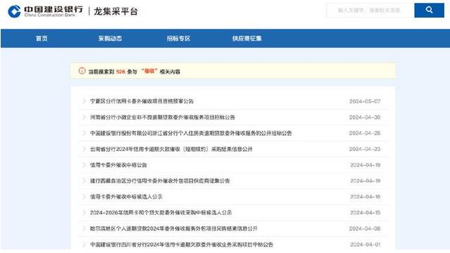 建设银行信用卡用户逾期 频遭第三方公司暴力催收