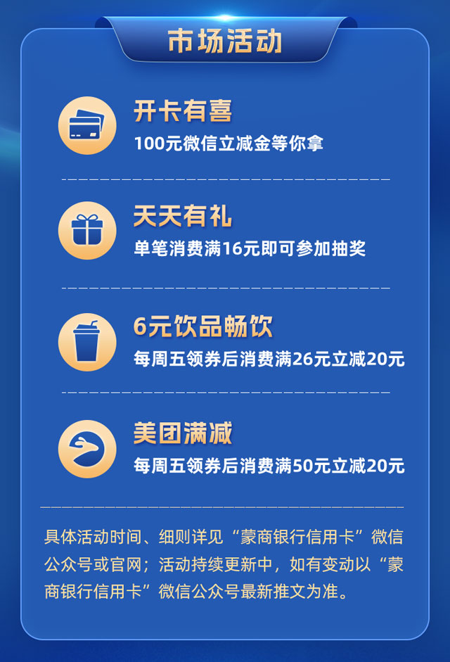 蒙商银行标准信用卡正式官宣上线！