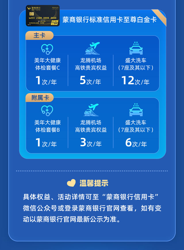 蒙商银行标准信用卡正式官宣上线！