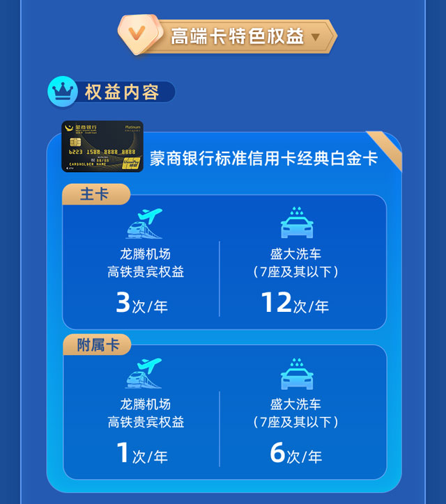 蒙商银行标准信用卡正式官宣上线！