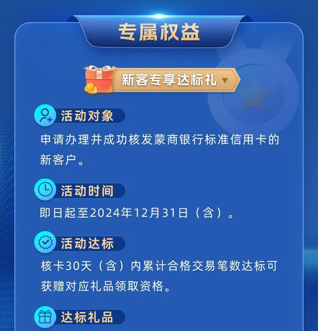 蒙商银行标准信用卡正式官宣上线！