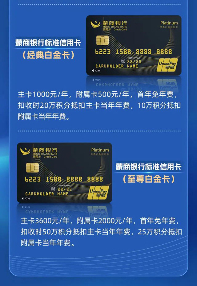 蒙商银行标准信用卡正式官宣上线！