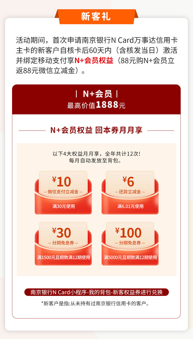 南京银行N Card万事达信用卡全新上线！