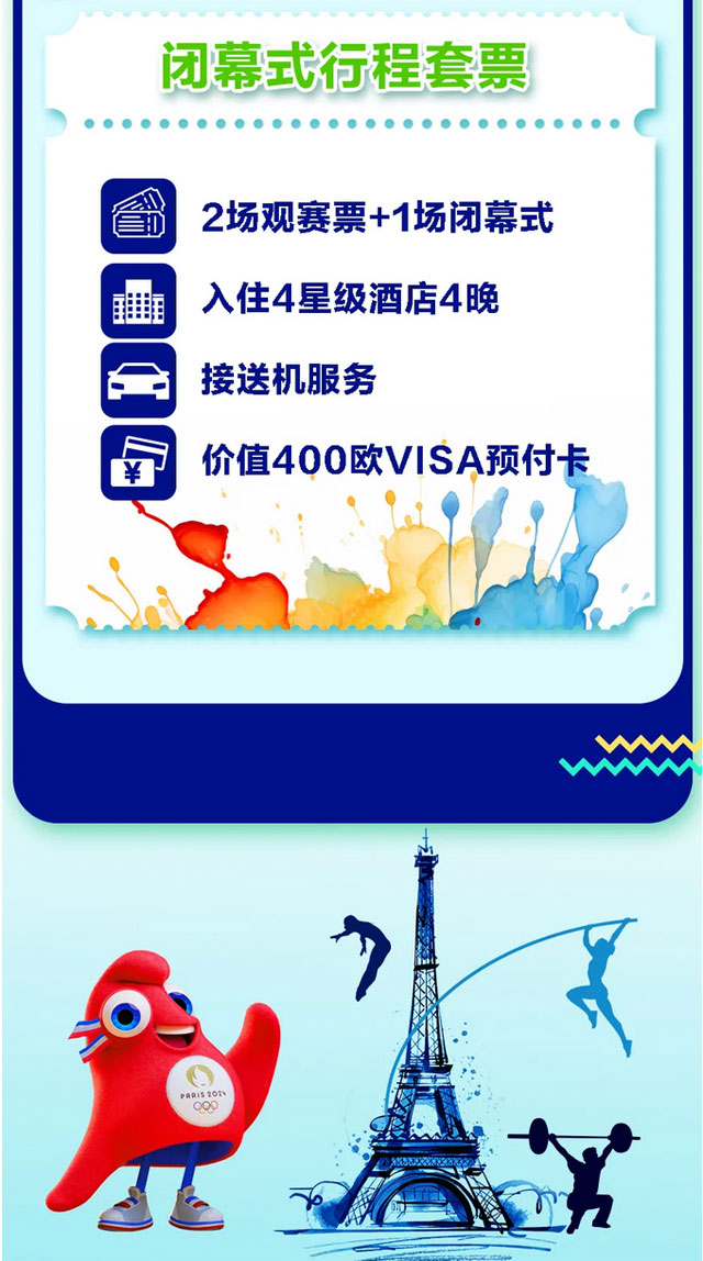 华夏银行VISA2024年巴黎奥运主题信用卡上线！
