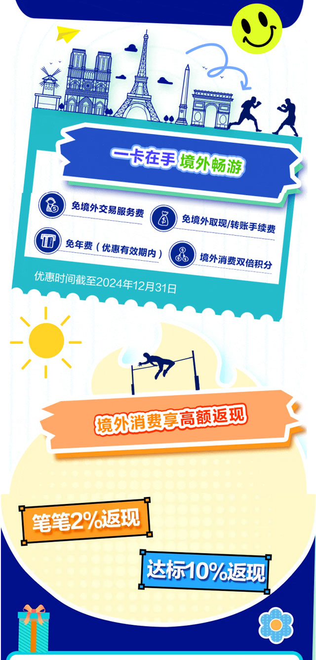 华夏银行VISA2024年巴黎奥运主题信用卡上线！