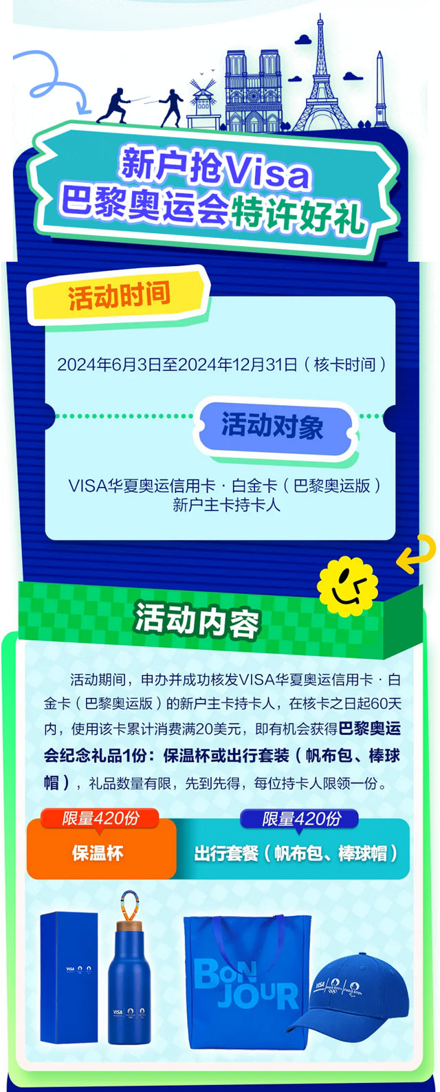 华夏银行VISA2024年巴黎奥运主题信用卡上线！