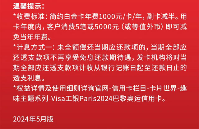 工商银行Visa Paris2024巴黎奥运信用卡来了