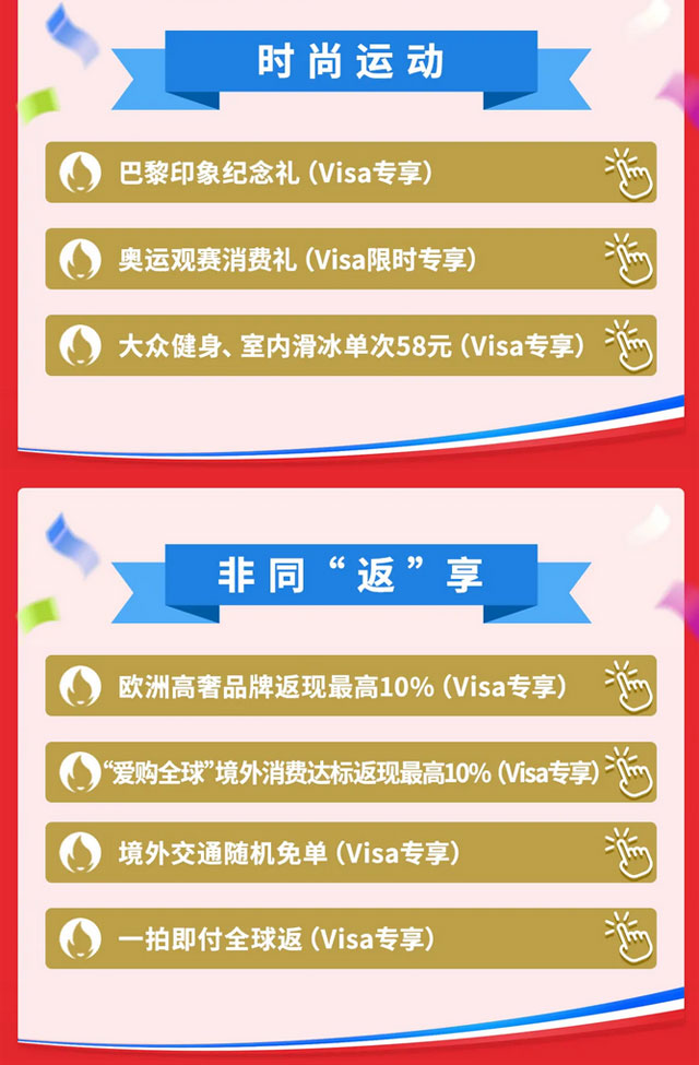 工商银行Visa Paris2024巴黎奥运信用卡来了