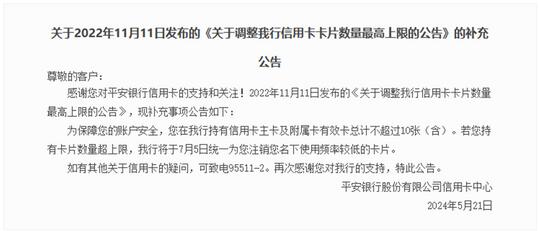 平安银行彻底停用白条卡，信用卡“联合共建”模式告终