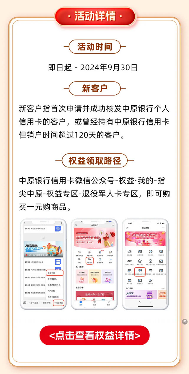 中原银行退役军人信用卡盛大发布