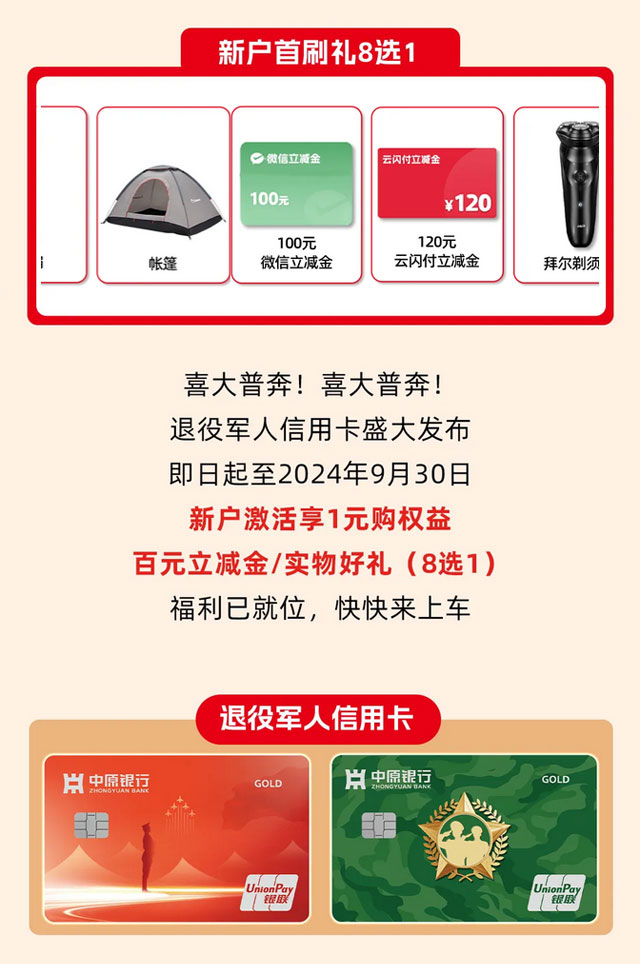 中原银行退役军人信用卡盛大发布