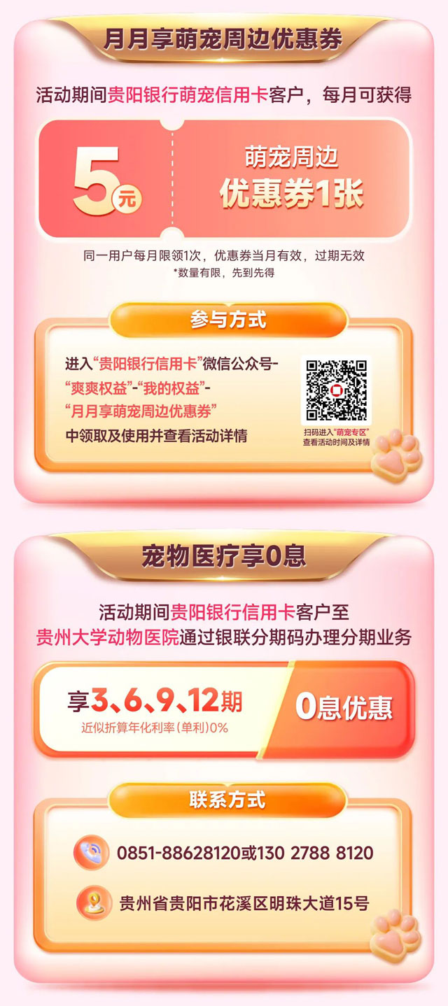 贵阳银行萌宠信用卡“宠”爱上线