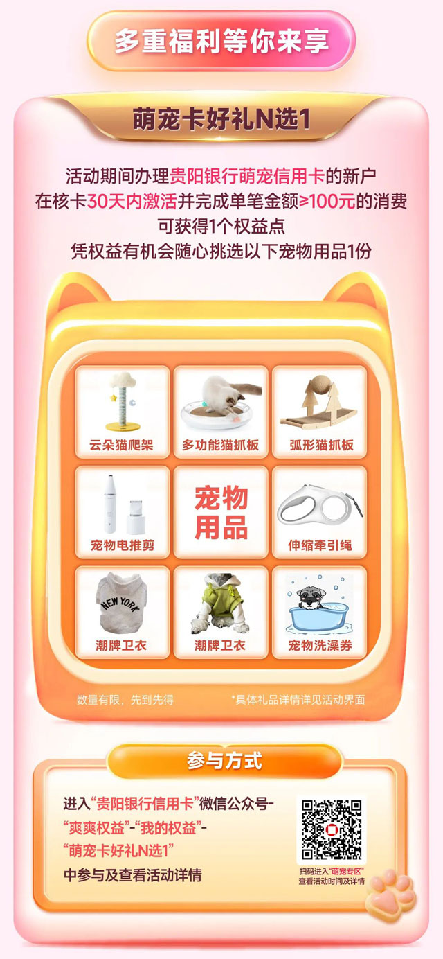 贵阳银行萌宠信用卡“宠”爱上线