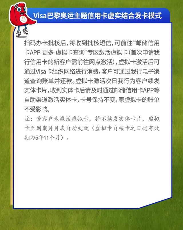 邮政储蓄银行Visa巴黎奥运主题信用卡燃情上市