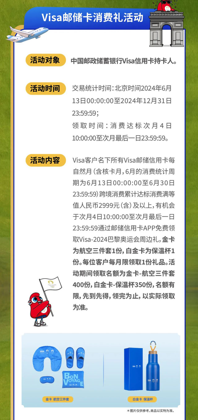 邮政储蓄银行Visa巴黎奥运主题信用卡燃情上市