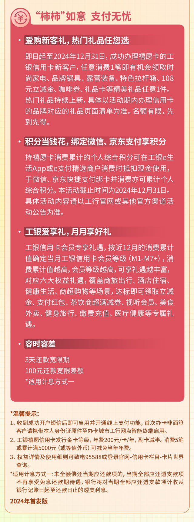 工商银行与万事达联合推出工银禧愿信用卡