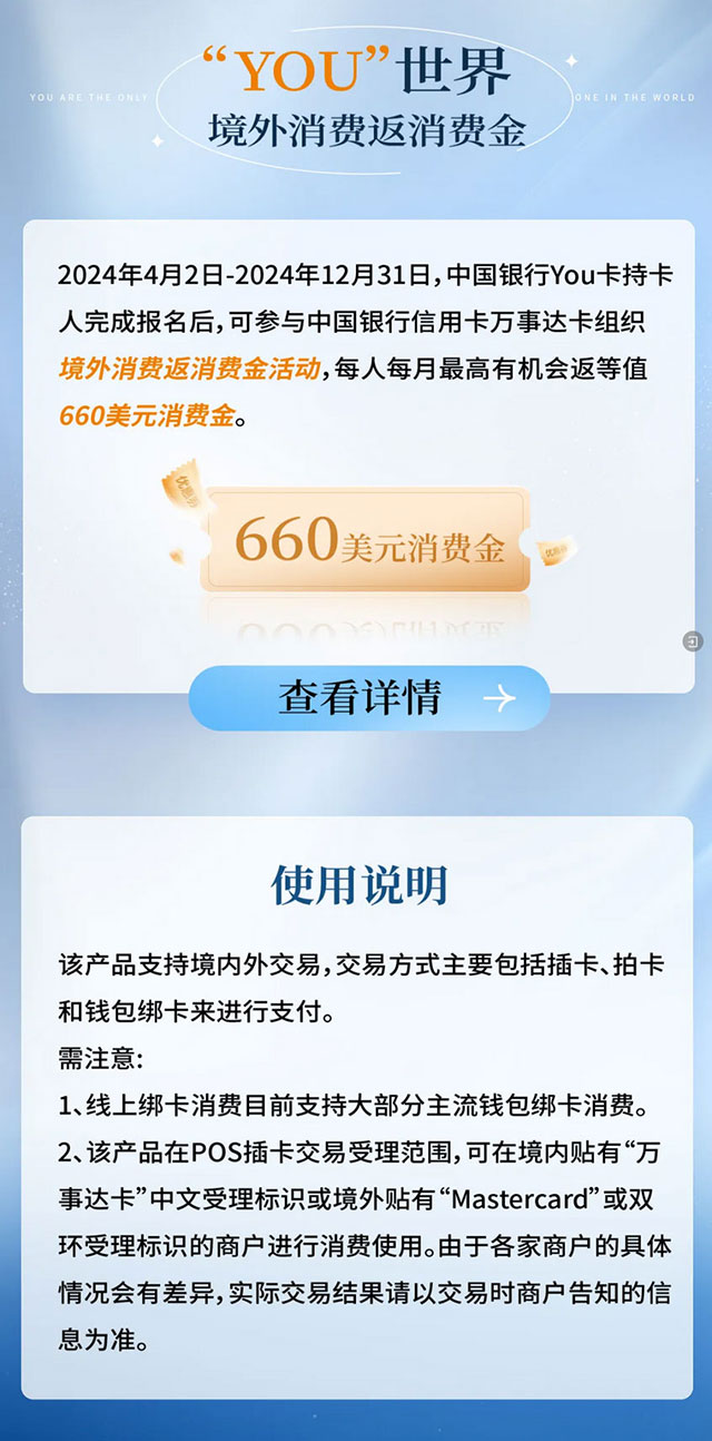 中国银行长城万事达You信用卡全新上市