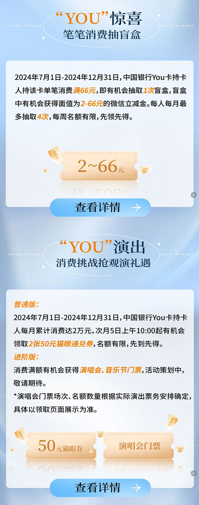 中国银行长城万事达You信用卡全新上市