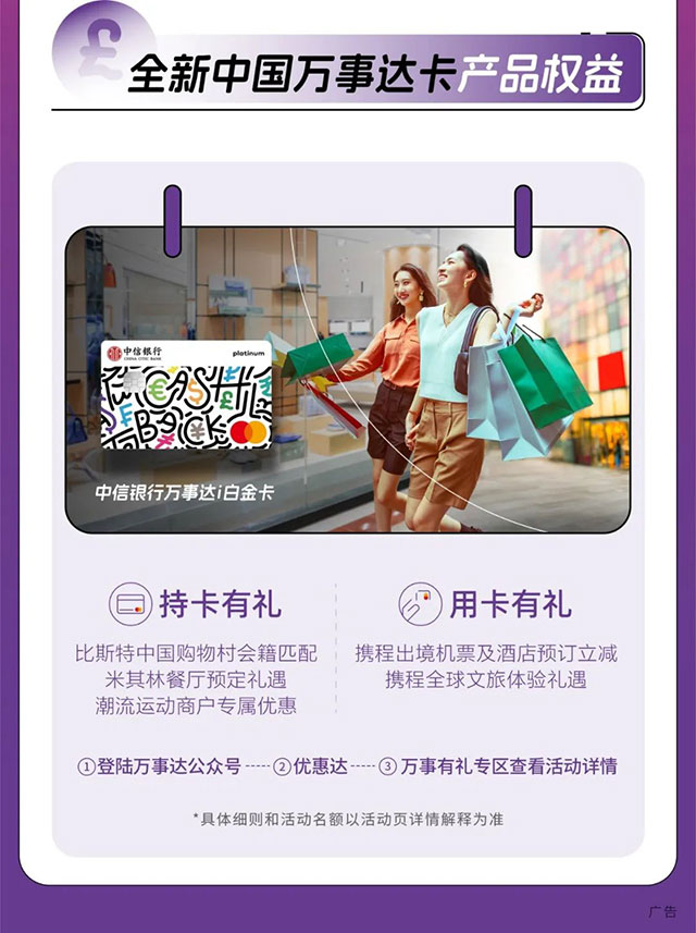 中信银行万事达i白金信用卡上市，境内外同享10%返现