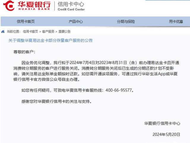 办信用卡被推销消费贷、消费默认分期，华夏银行乱象仍在