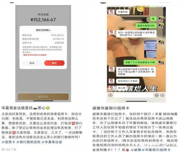 办信用卡被推销消费贷、消费默认分期，华夏银行乱象仍在