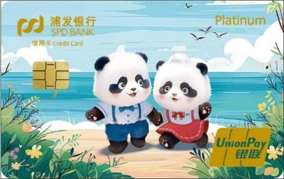浦发梦卡之“浦浦发发”熊猫主题信用卡
