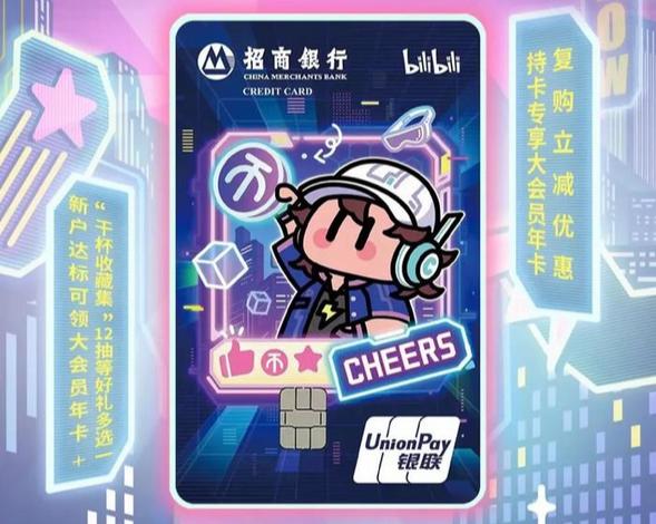 招商银行bilibili干杯信用卡全新上市