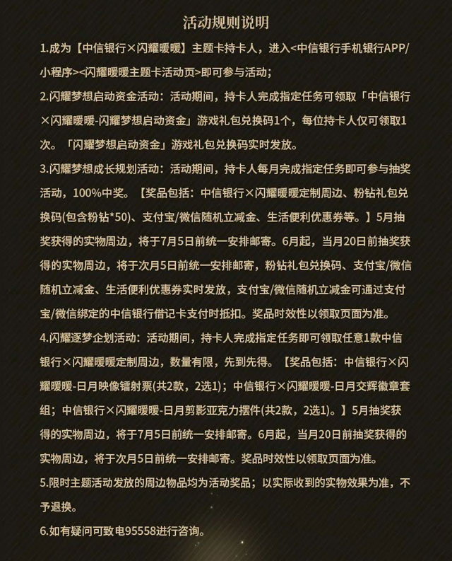 中信银行闪耀暖暖主题借记卡上线！