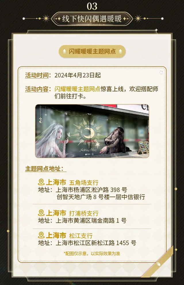 中信银行闪耀暖暖主题借记卡上线！