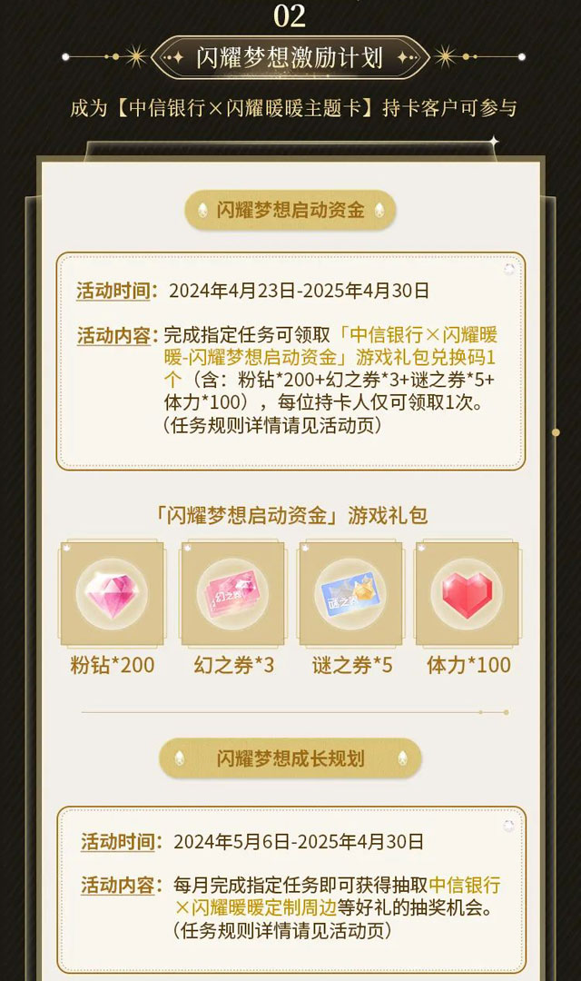 中信银行闪耀暖暖主题借记卡上线！