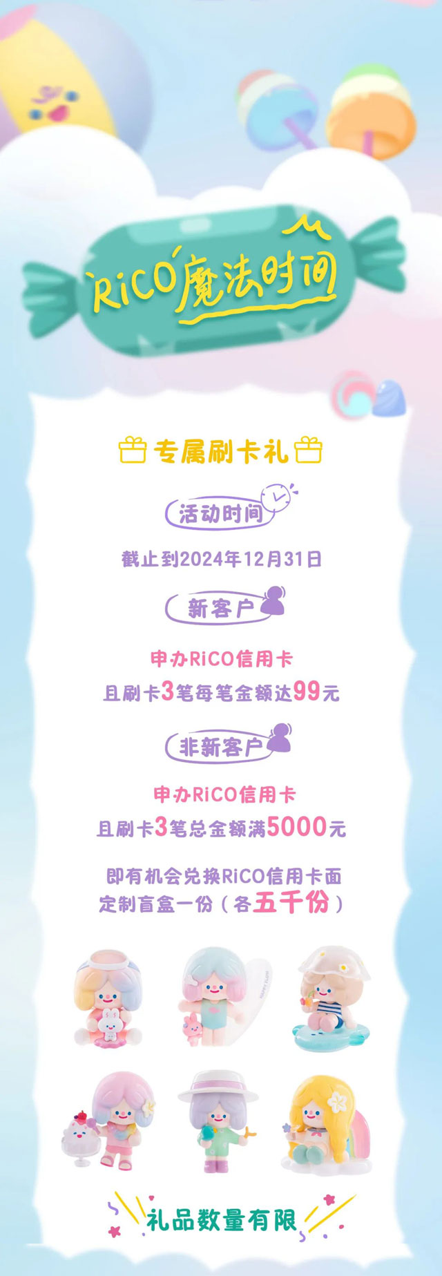 建设银行龙卡瑞可(RiCO)粉丝信用卡萌动上市