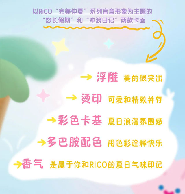 建设银行龙卡瑞可(RiCO)粉丝信用卡萌动上市