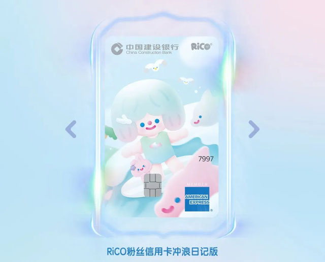 建设银行龙卡瑞可(RiCO)粉丝信用卡萌动上市