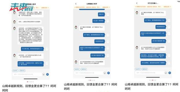 山姆回馈金新规强绑信用卡，被指“背刺”卓越会员